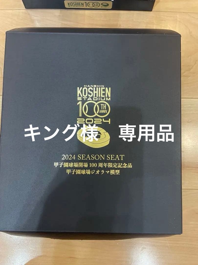 非売品　阪神タイガース　阪神甲子園球場 100周年限定記念品 ジオラマ模型