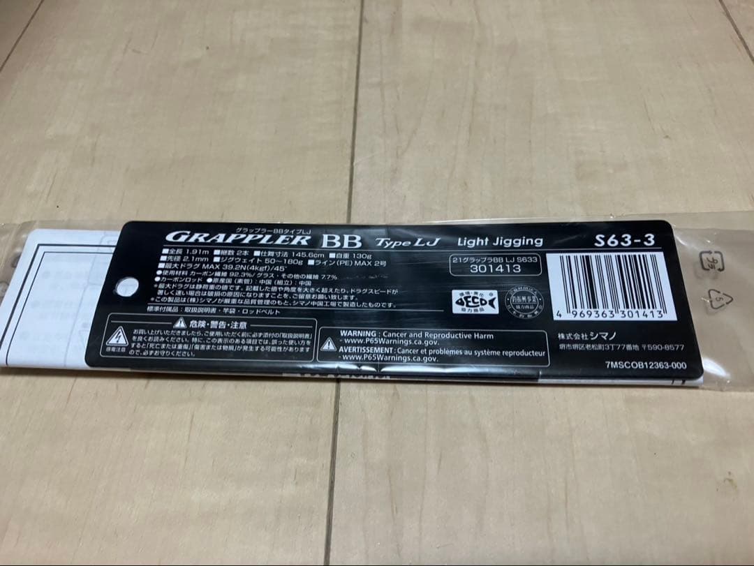 シマノ 21 グラップラーBB Type LJ S63-3 スピニングモデル