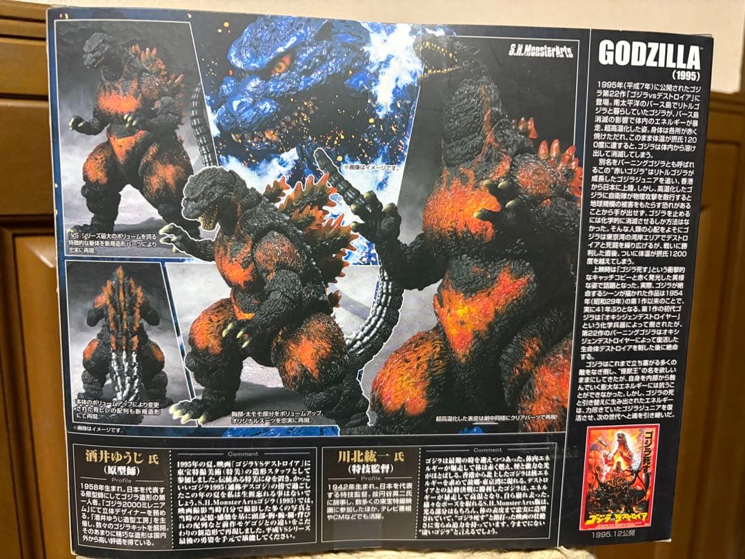ゴジラフィギュア SHモンスターアーツ ゴジラ1995