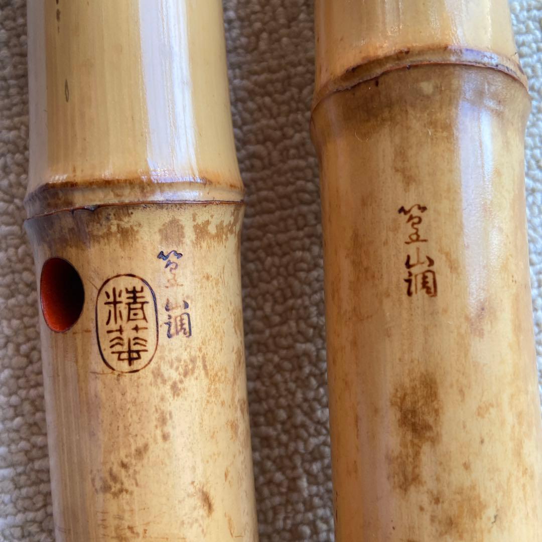 169尺八　一尺八寸管　精華銘四印