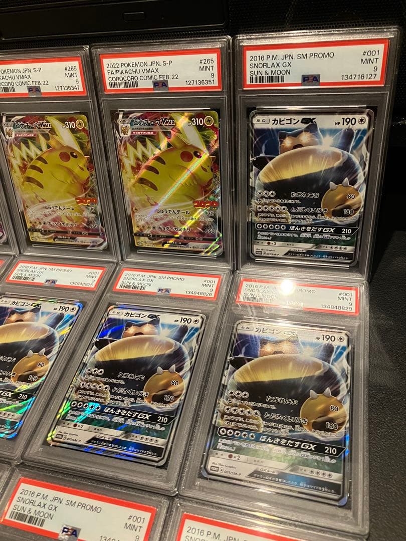 ピカチュウ VMAX コロコロコミック カビゴンGX プロモ PSA9 21枚