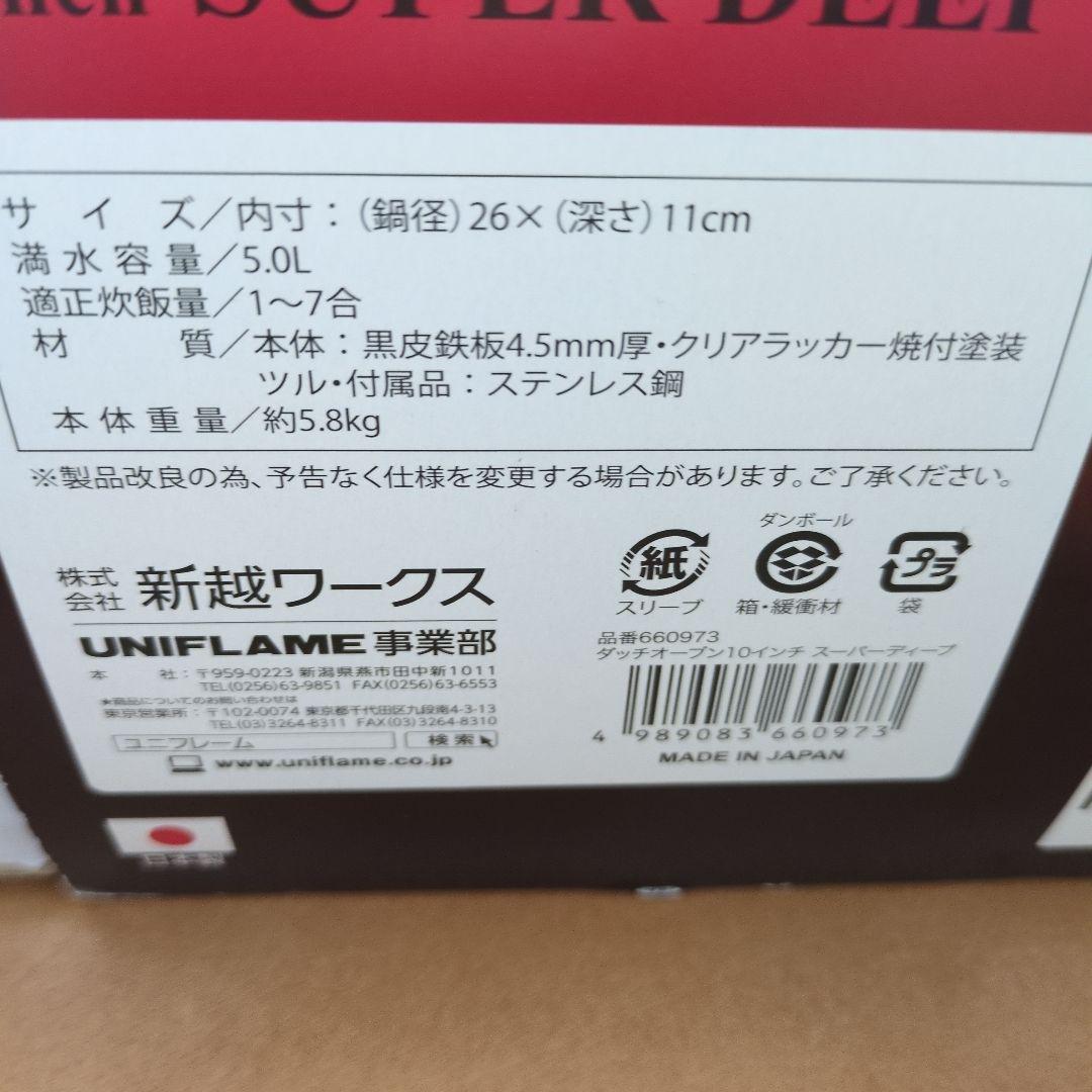 新品未使用★UNIFLAME ダッチオーブン 10インチ