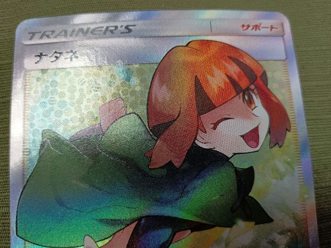ポケモンカード　ナタネ