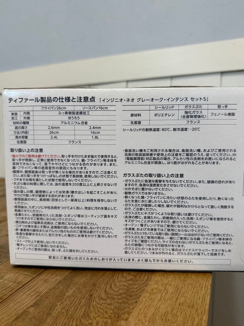新品未開封　T-fal インジニオ・ネオ　グレーオーク・インテンス　５点セット