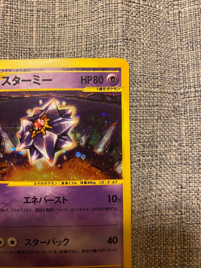 ポケモンカードe　スターミー　アンリミ　アンリミテッド