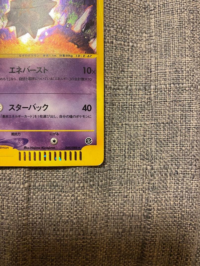 ポケモンカードe　スターミー　アンリミ　アンリミテッド