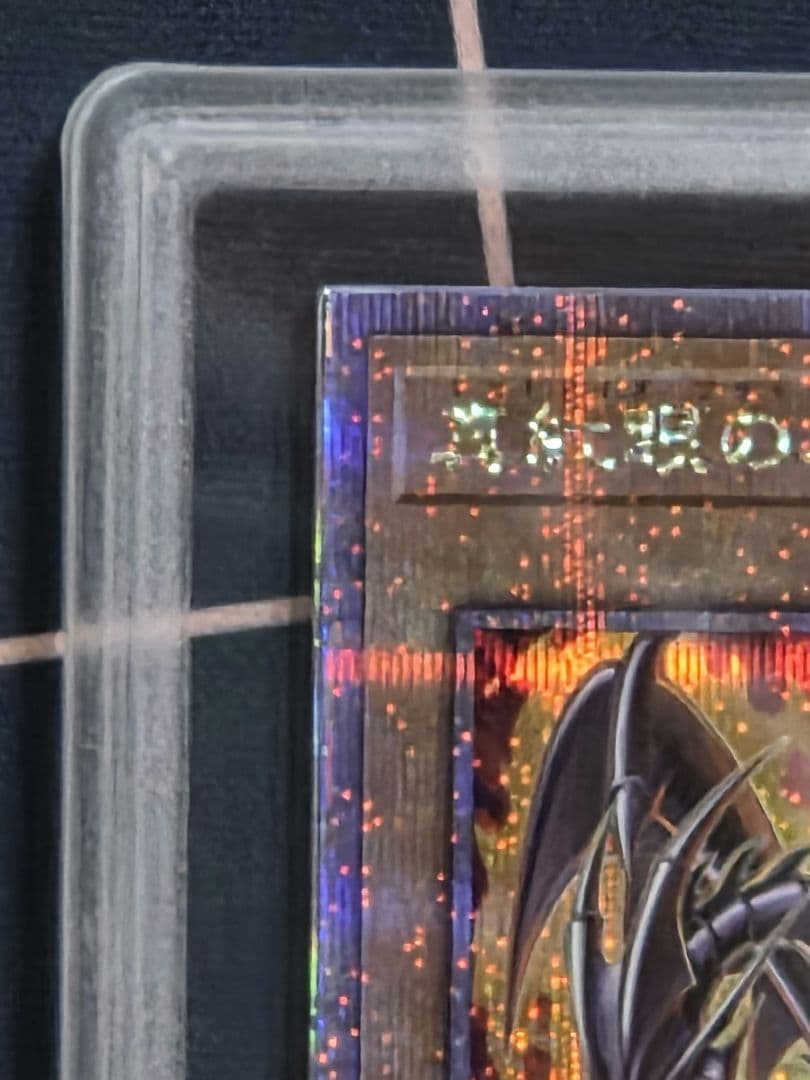 【ARS10】真紅眼の黒竜 25thシークレットレア QCAC-JP022