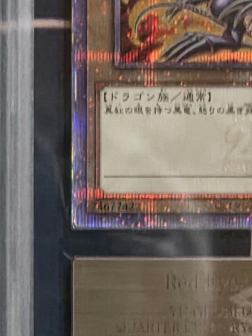 【ARS10】真紅眼の黒竜 25thシークレットレア QCAC-JP022