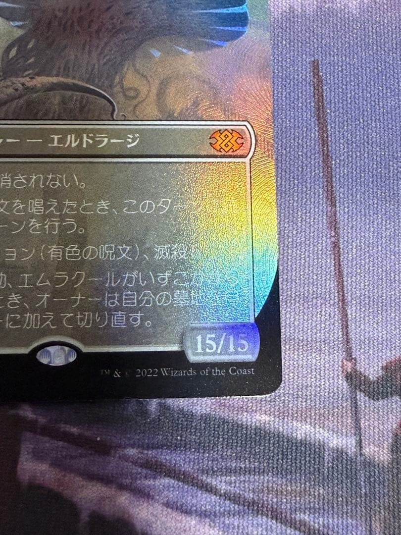 MTG/2X2/引き裂かれし永劫、エムラクール/テクスチャーfoil/1枚②