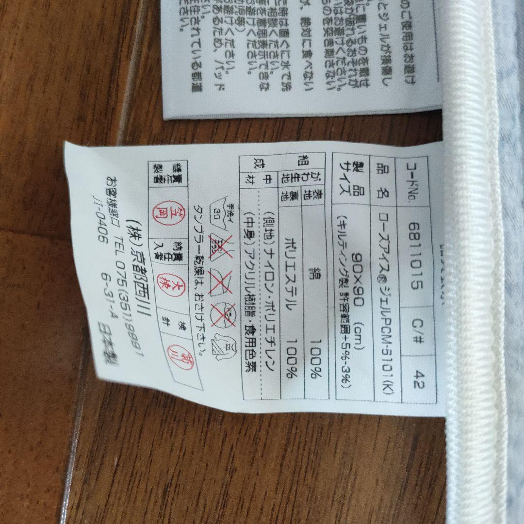 京都西川 冷感 アイスジェルパッド 定価22100