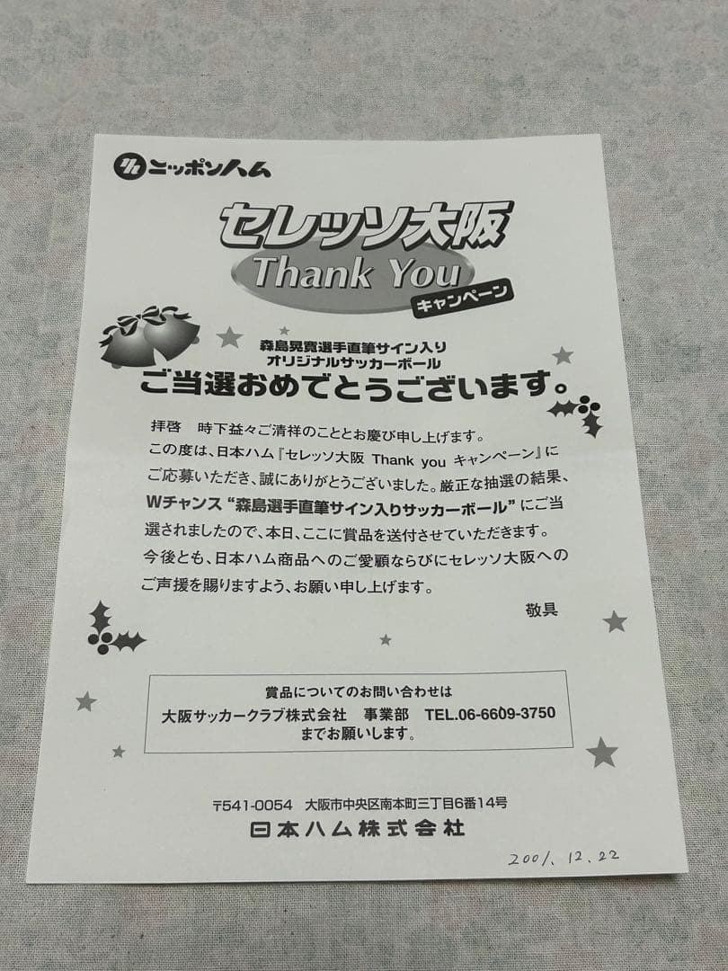 【非売品】セレッソ大阪 森島寛晃 直筆サインボール 2001年 当選通知書付