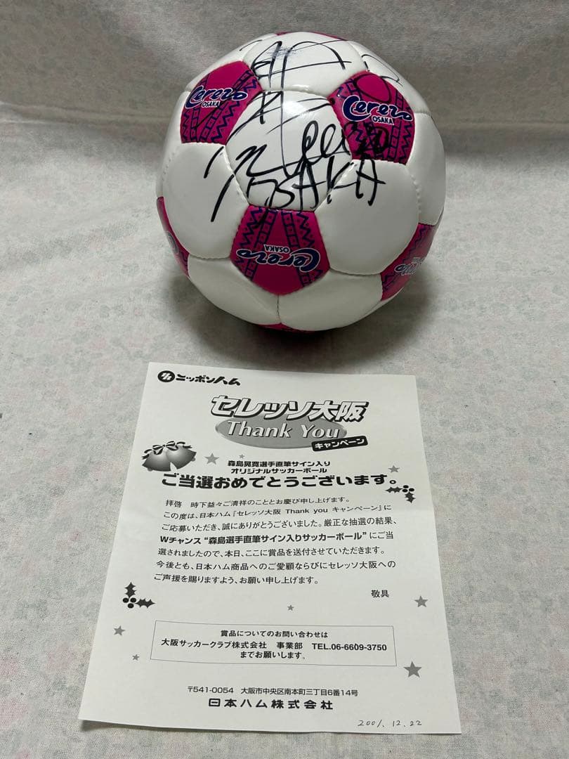 【非売品】セレッソ大阪 森島寛晃 直筆サインボール 2001年 当選通知書付