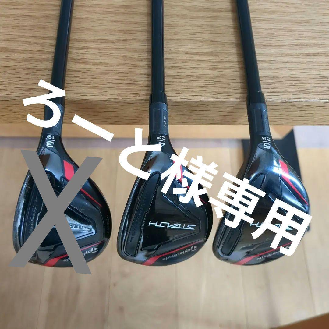 ステルスレスキュー#4.#5 2本セット