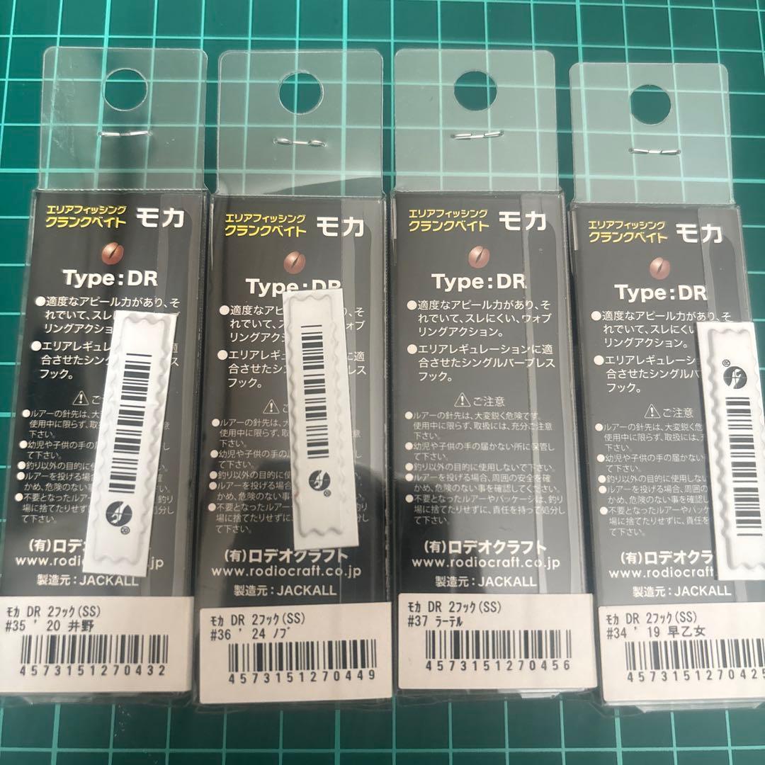 モカ drss 4点セット