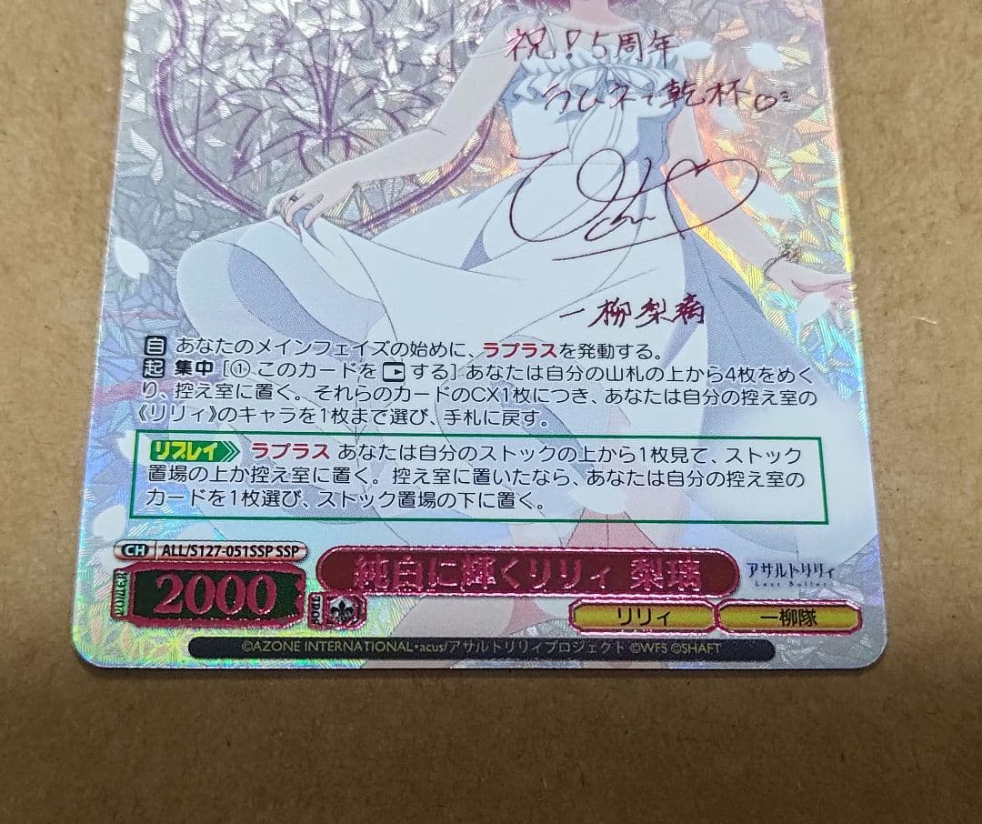 ヴァイス　純白に輝くリリィ 梨璃　SSP　サイン　箔押し