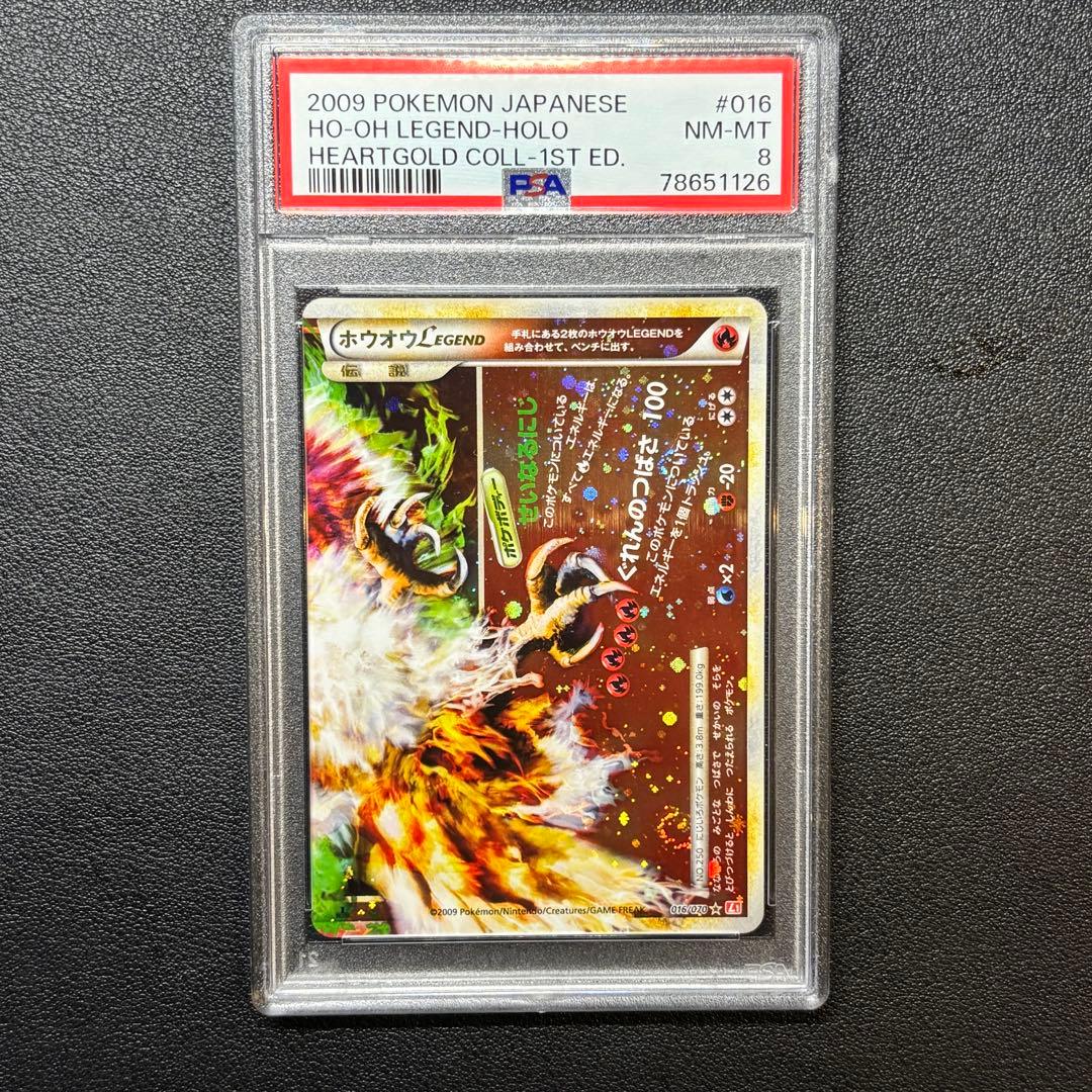 ホウオウ Legend PSA9 PSA8 レジェンド