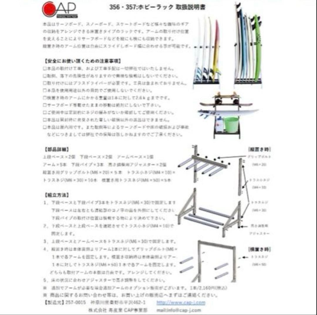 【新品】CAP ホビーラック　サーフボードスタンド　床置きタイプ　組み立て式