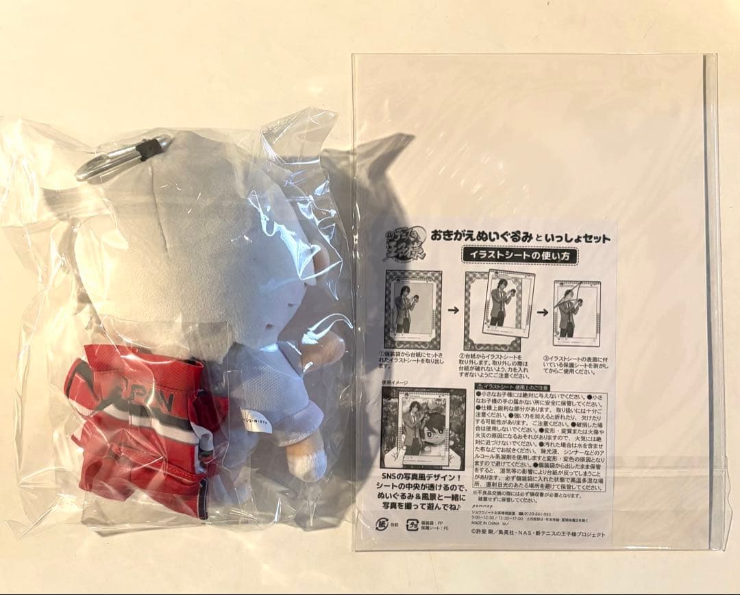 新品　越知月光　おきがえぬいぐるみ