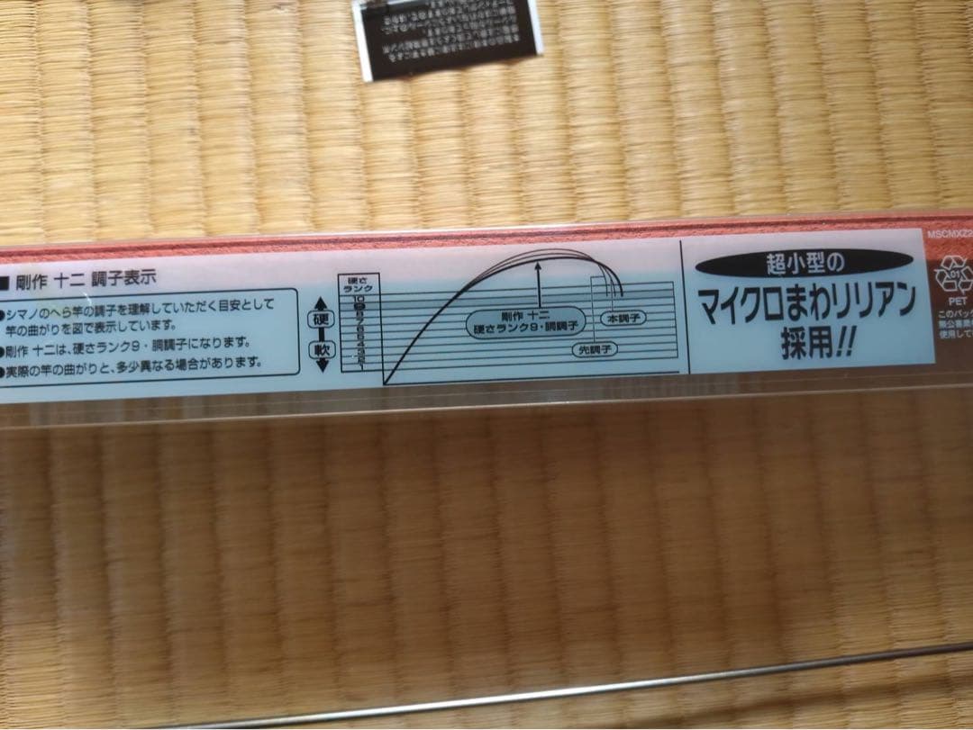並継ヘラ竿　シマノ剛作　12尺