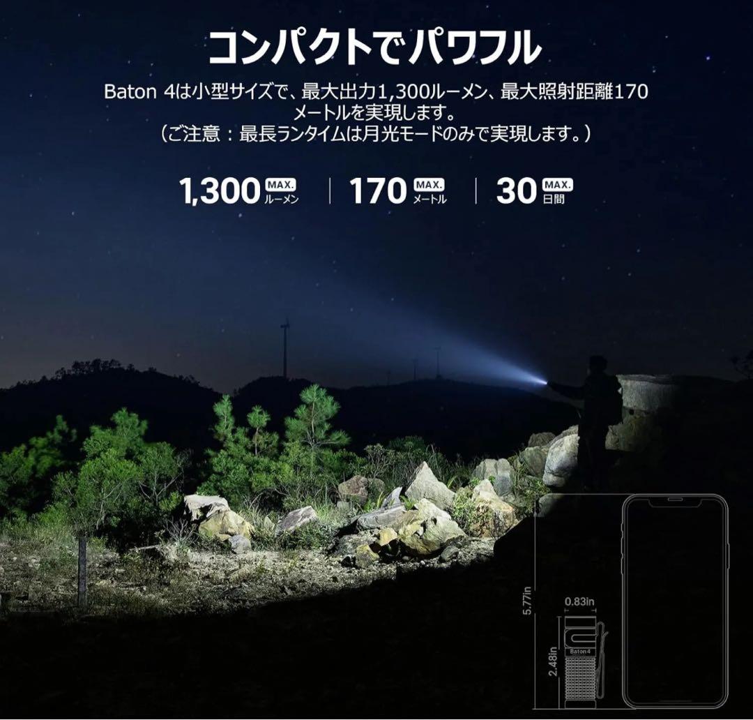 ライト・ランタン OLIGHT Baton4