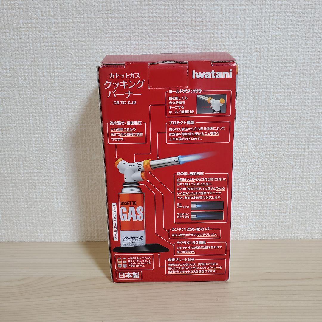【おか】Iwatani クッキングバーナー CB-TC-CJ2