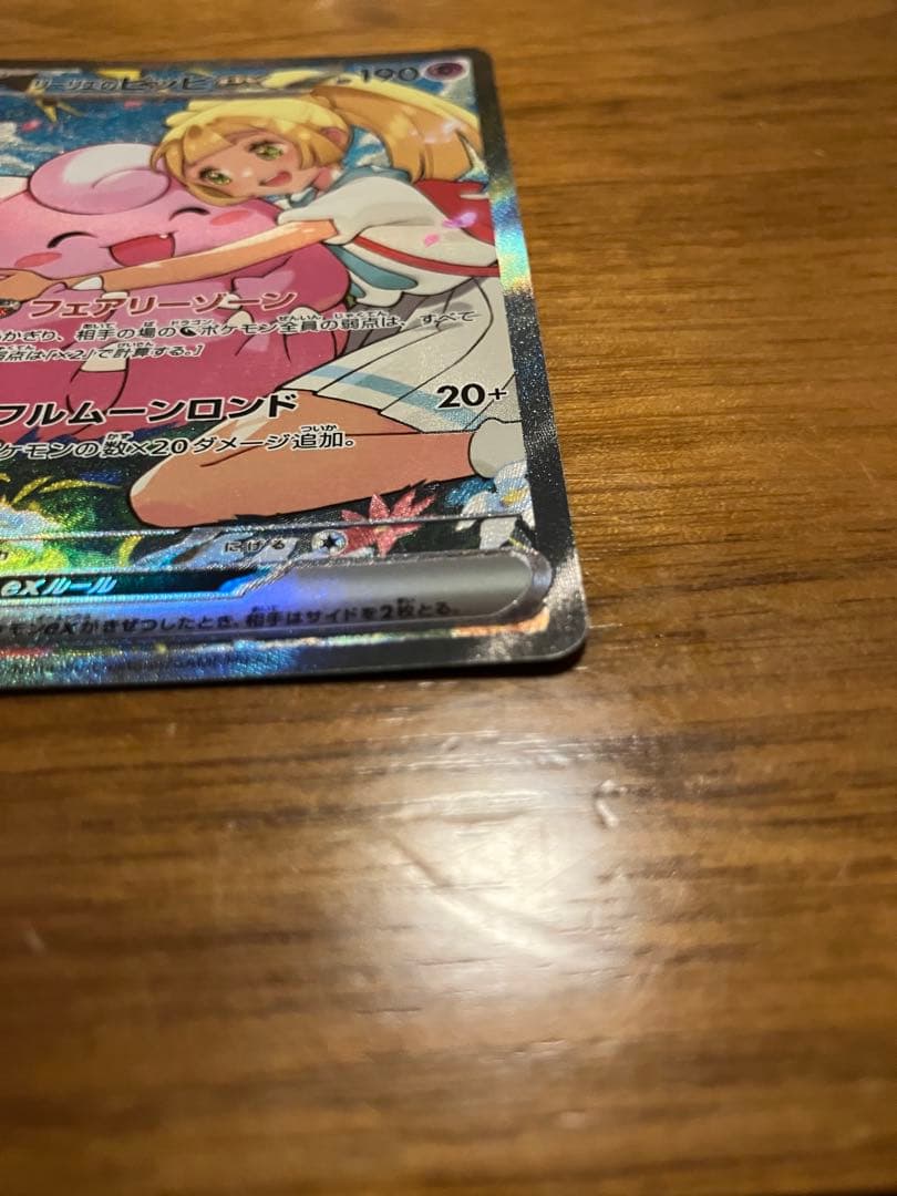 リーリエのピッピex MC 765/742 スタートデッキ100