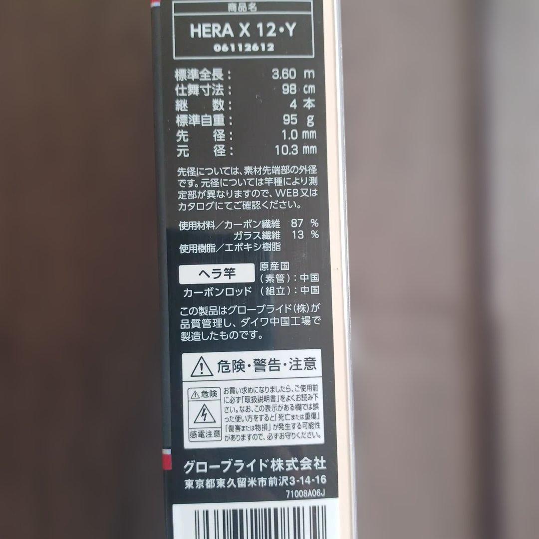DAIWA　HERA X12 ・Y