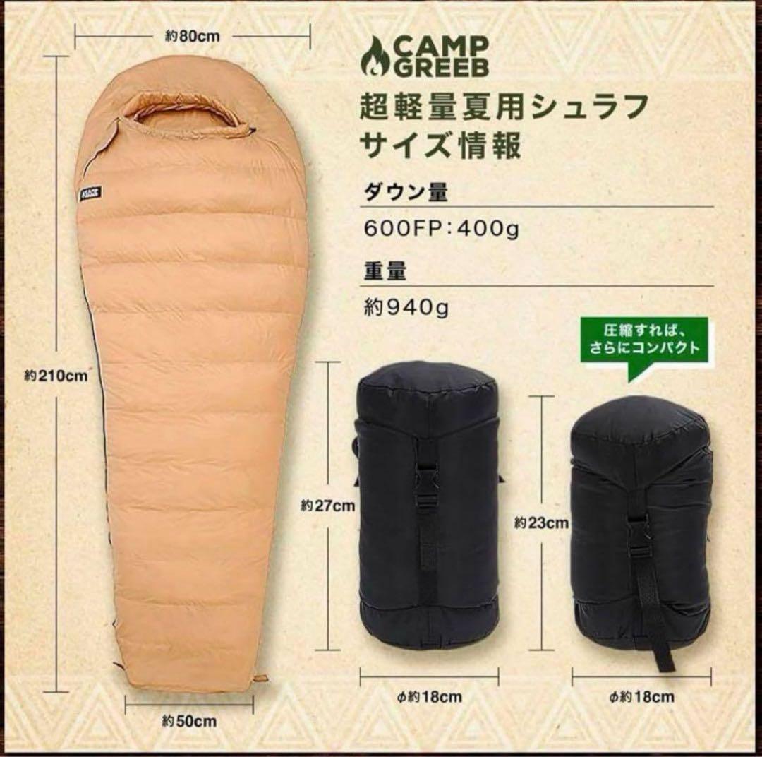 グリーンキャンプグリーブ シュラフ 春夏用 寝袋 ダウン マミー型 グースダウン