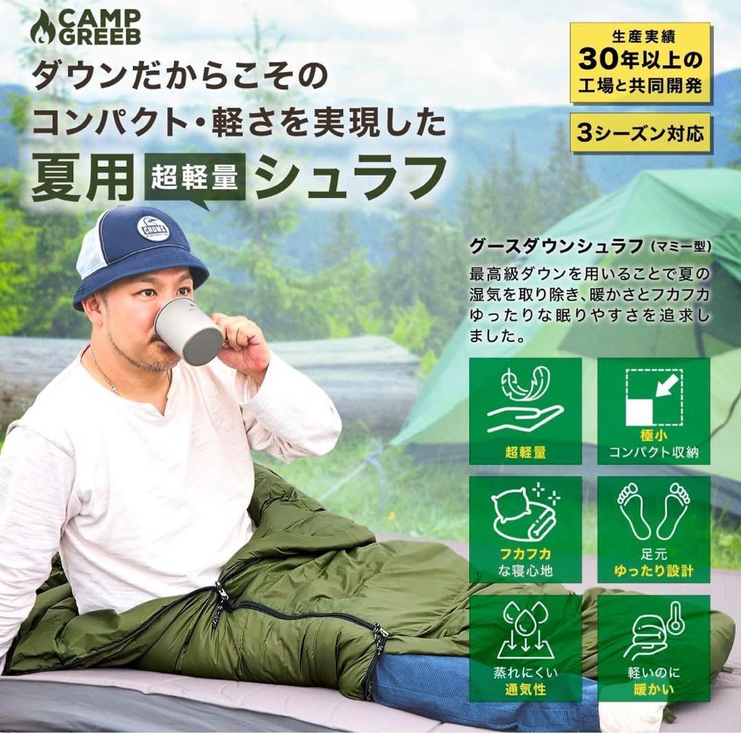 グリーンキャンプグリーブ シュラフ 春夏用 寝袋 ダウン マミー型 グースダウン