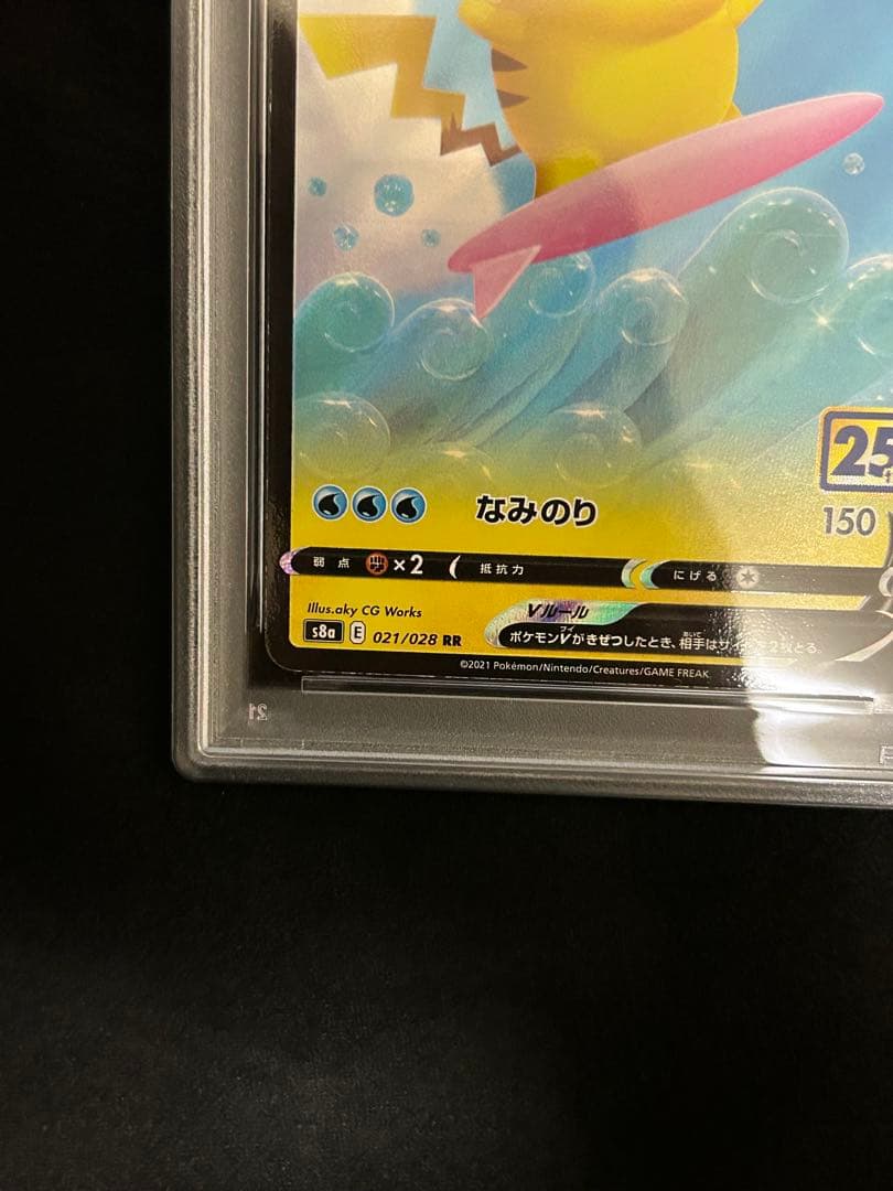 【PSA10】なみのりピカチュウV RR 25th