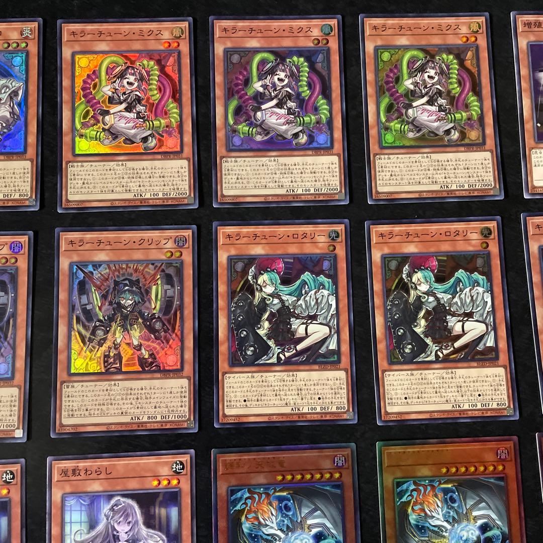 遊戯王デッキ　キラーチュンデッキ　ガチ構築