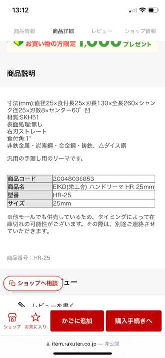 ハンドリーマ　φ25 SKH51 HR-25 リーマ