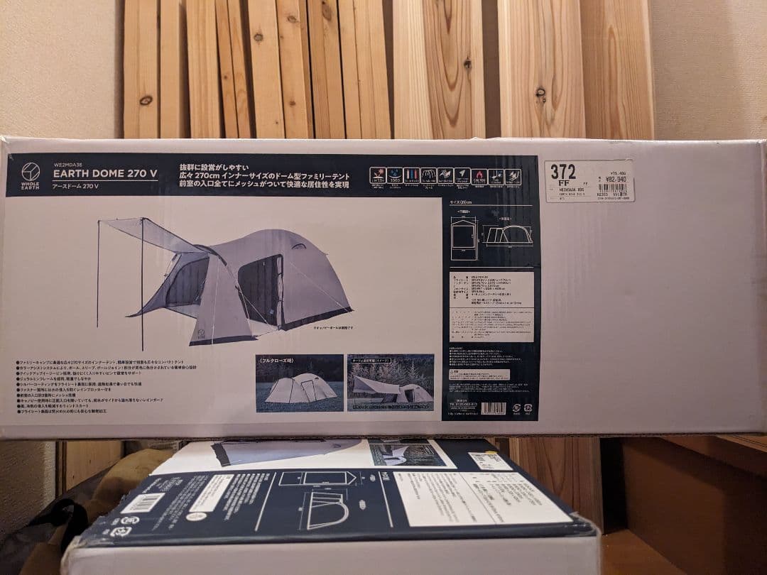 新品★おまけ付き★ホールアース　アースドーム　270V