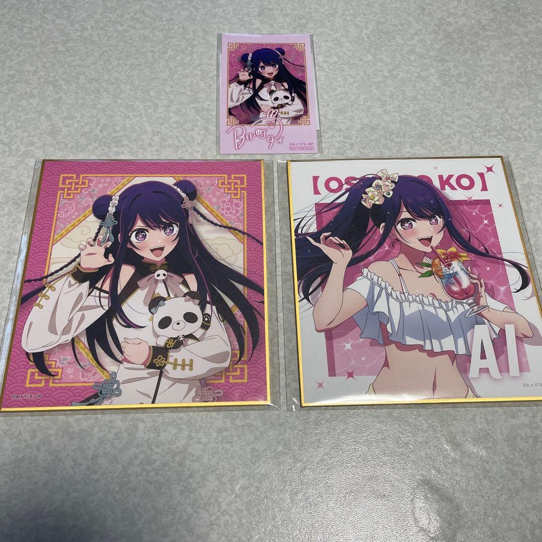 推しの子　くじ引き堂　ニーハオ⭐︎パンダくじ　アイ　コンプリートセット