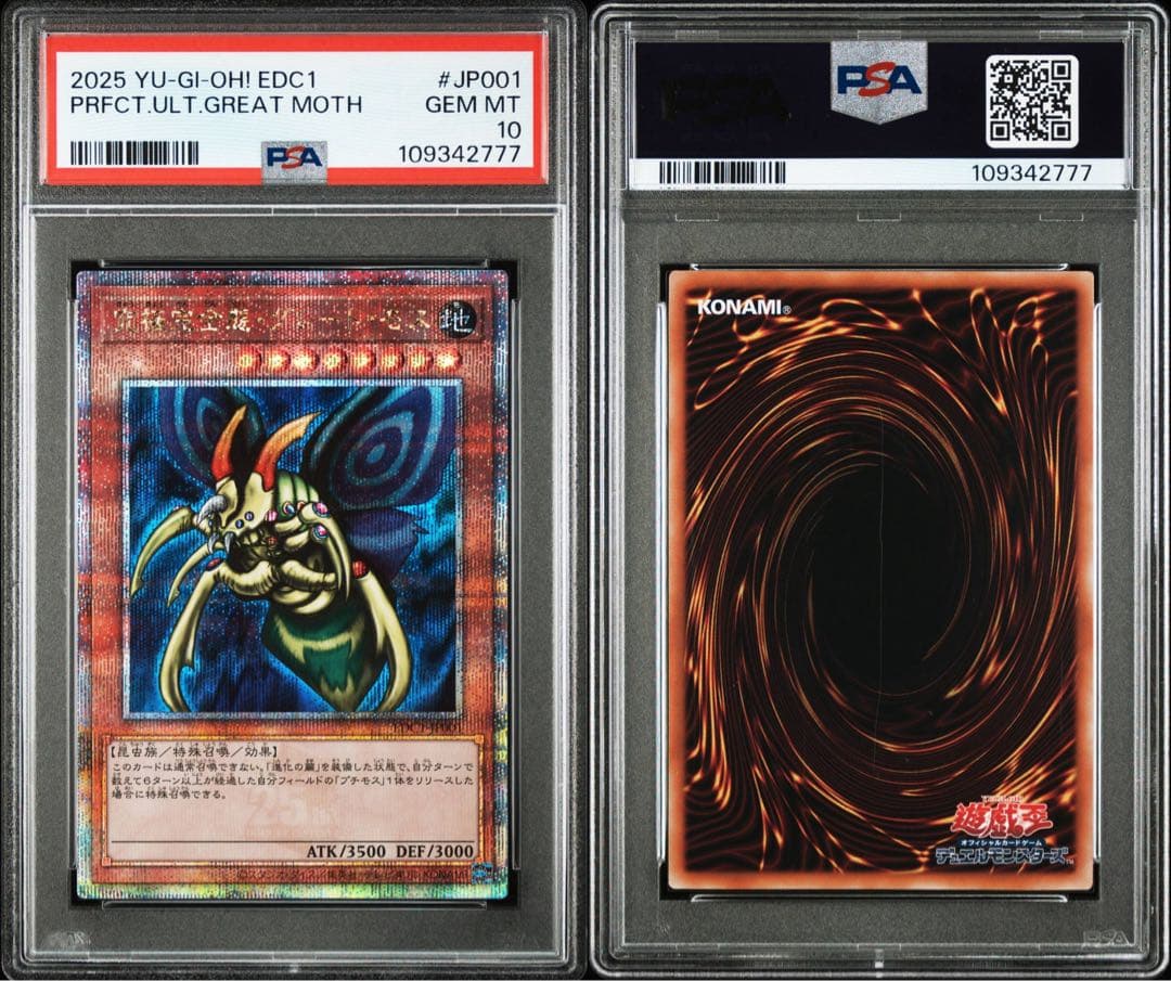 PSA10 遊戯王 究極完全態・グレート・モス　25th クオシク