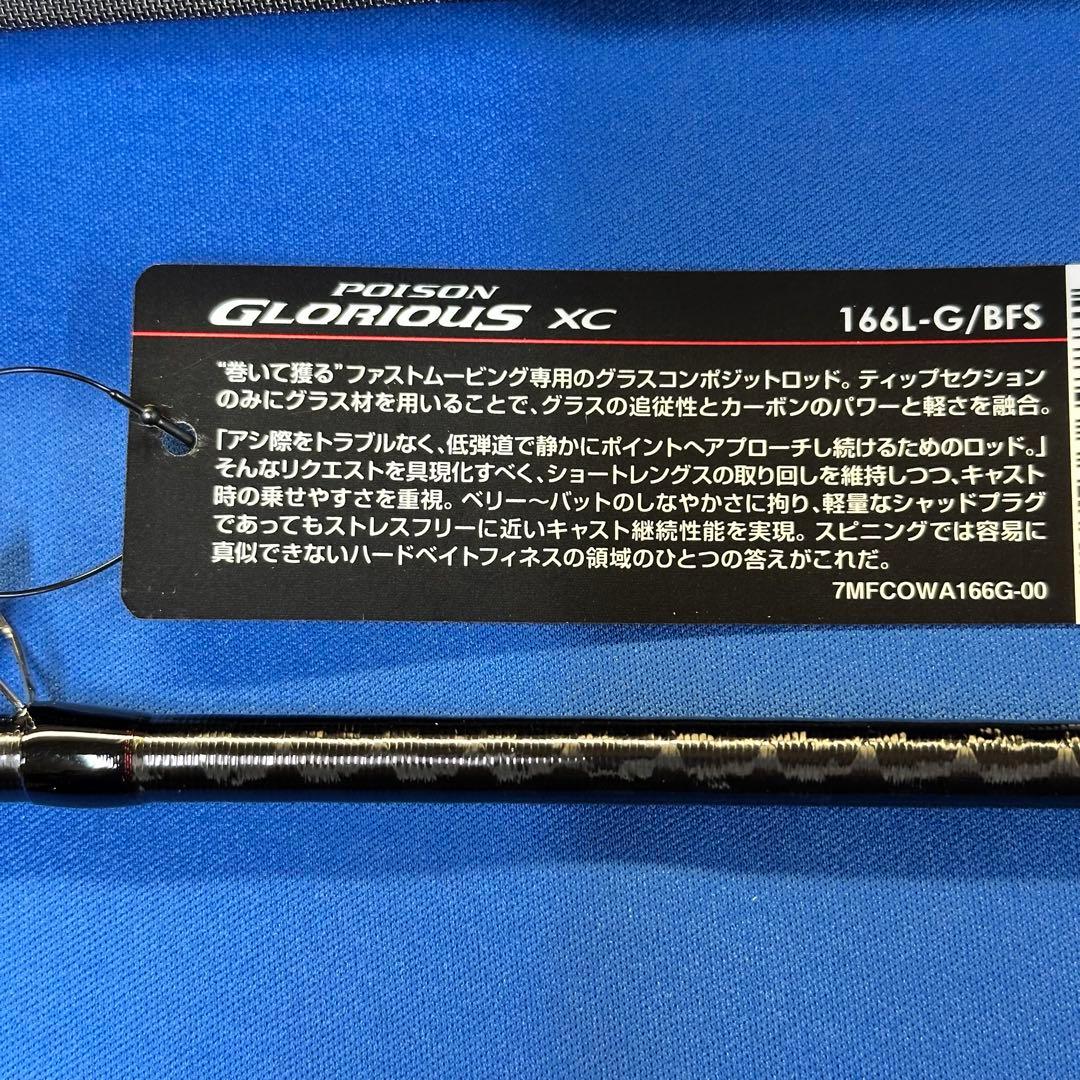 ガイド⭐︎新品未使用★19 ポイズングロリアス XC 166L-G/BFS