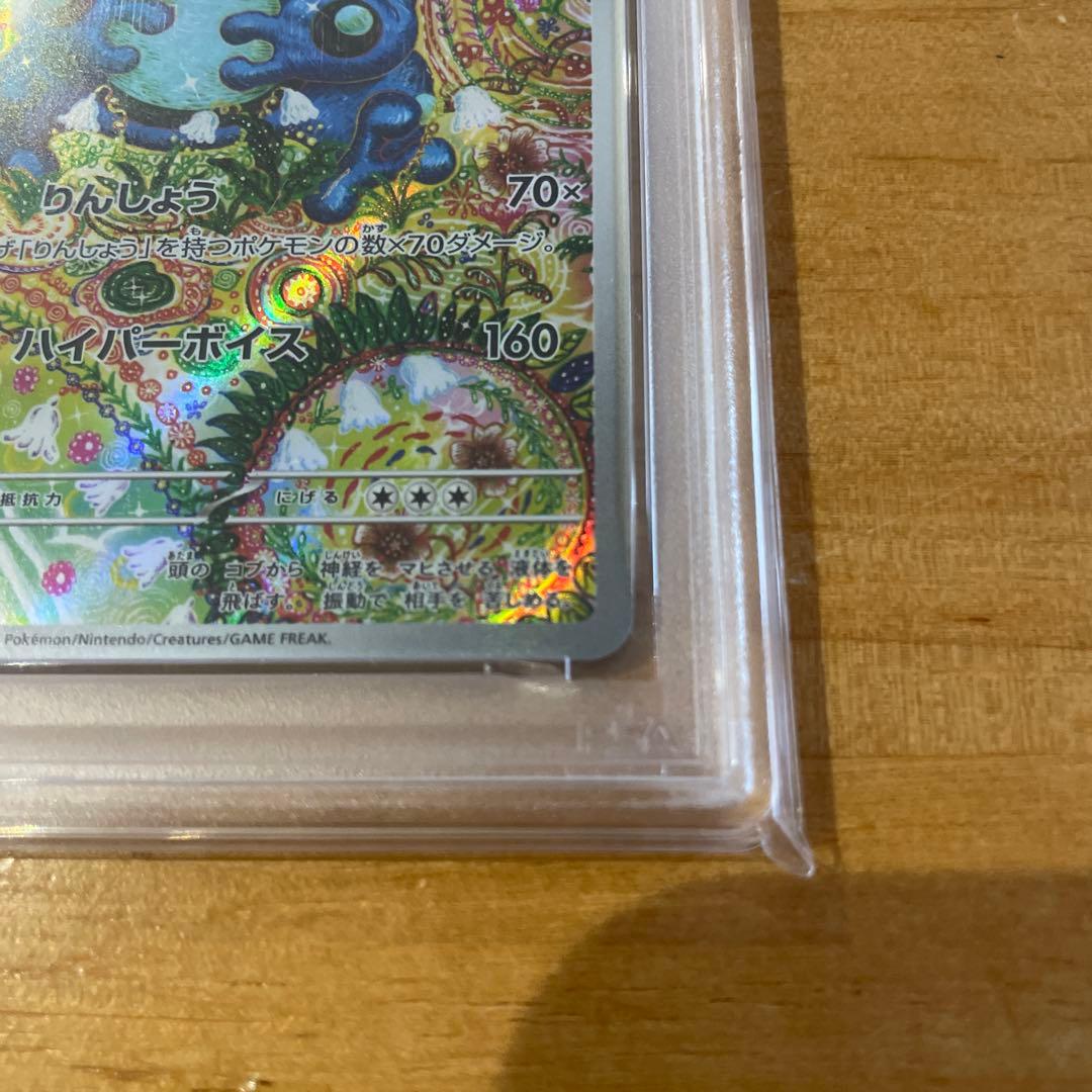 【PSA10】ガマゲロゲ　SV11B 109/086 AR　ブラックボルト