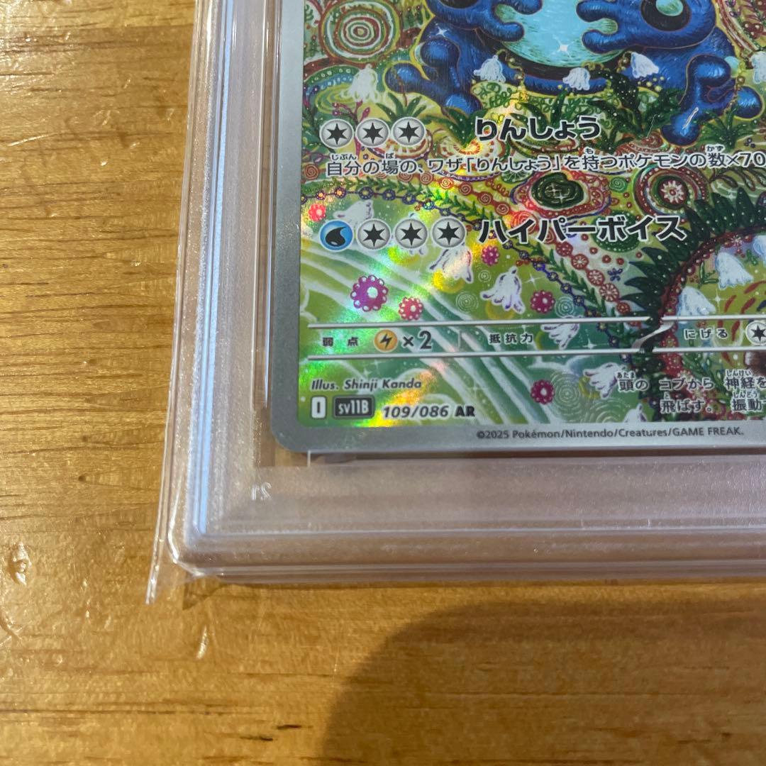 【PSA10】ガマゲロゲ　SV11B 109/086 AR　ブラックボルト