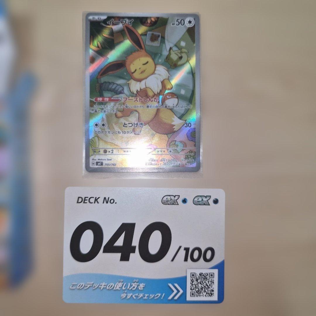 【美品】イーブイar　スタートデッキ100　ポケモンカード