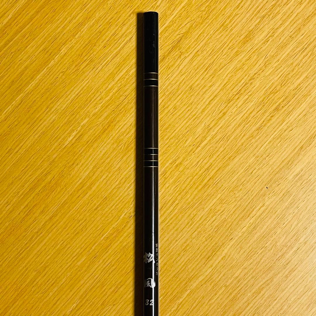 【希少】銘竿「松風」　ショップオリジナル 特製テンカラ竿 松風32　渓流竿
