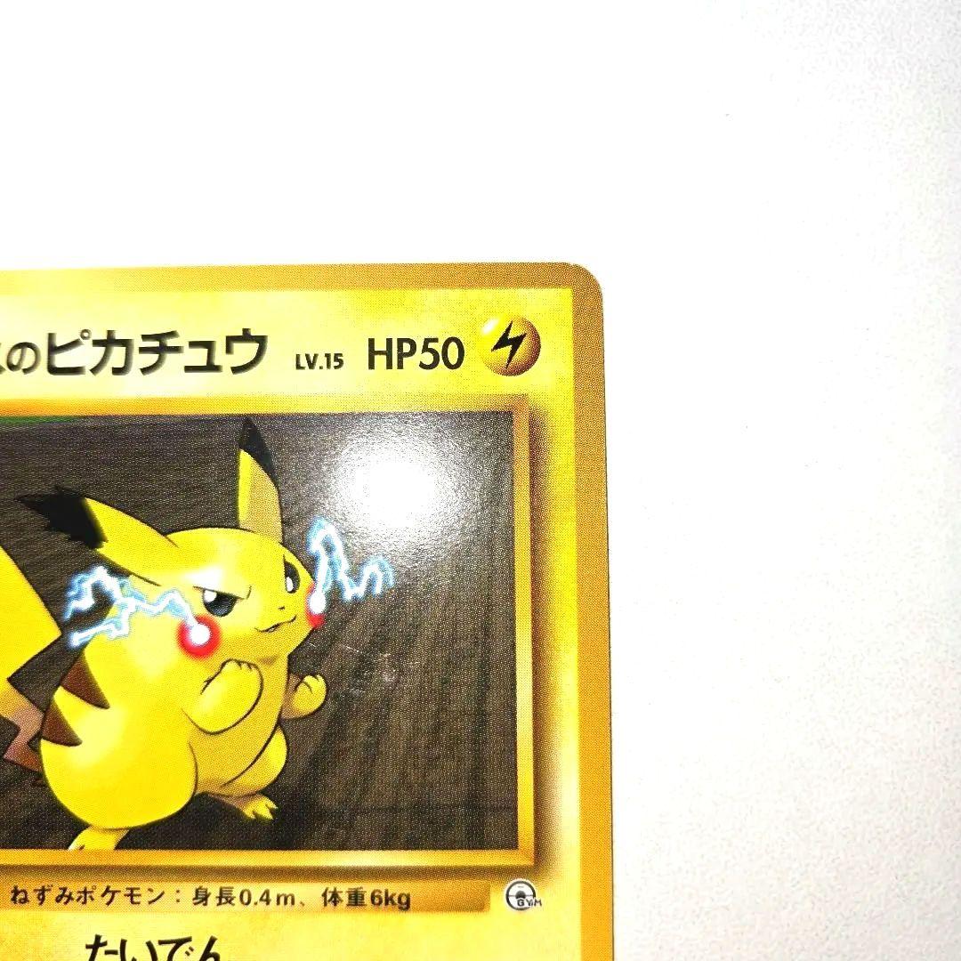 1996年 旧裏　ポケモンジム第2弾　ピカチュウNo.25
