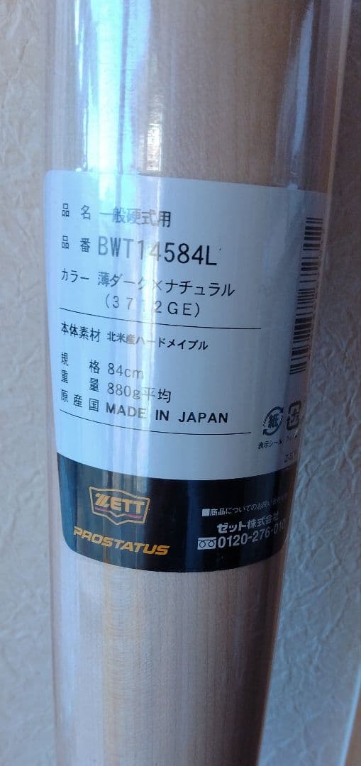 ゼット プロステイタス 木製バット 硬式用（西武・源田壮亮モデル）