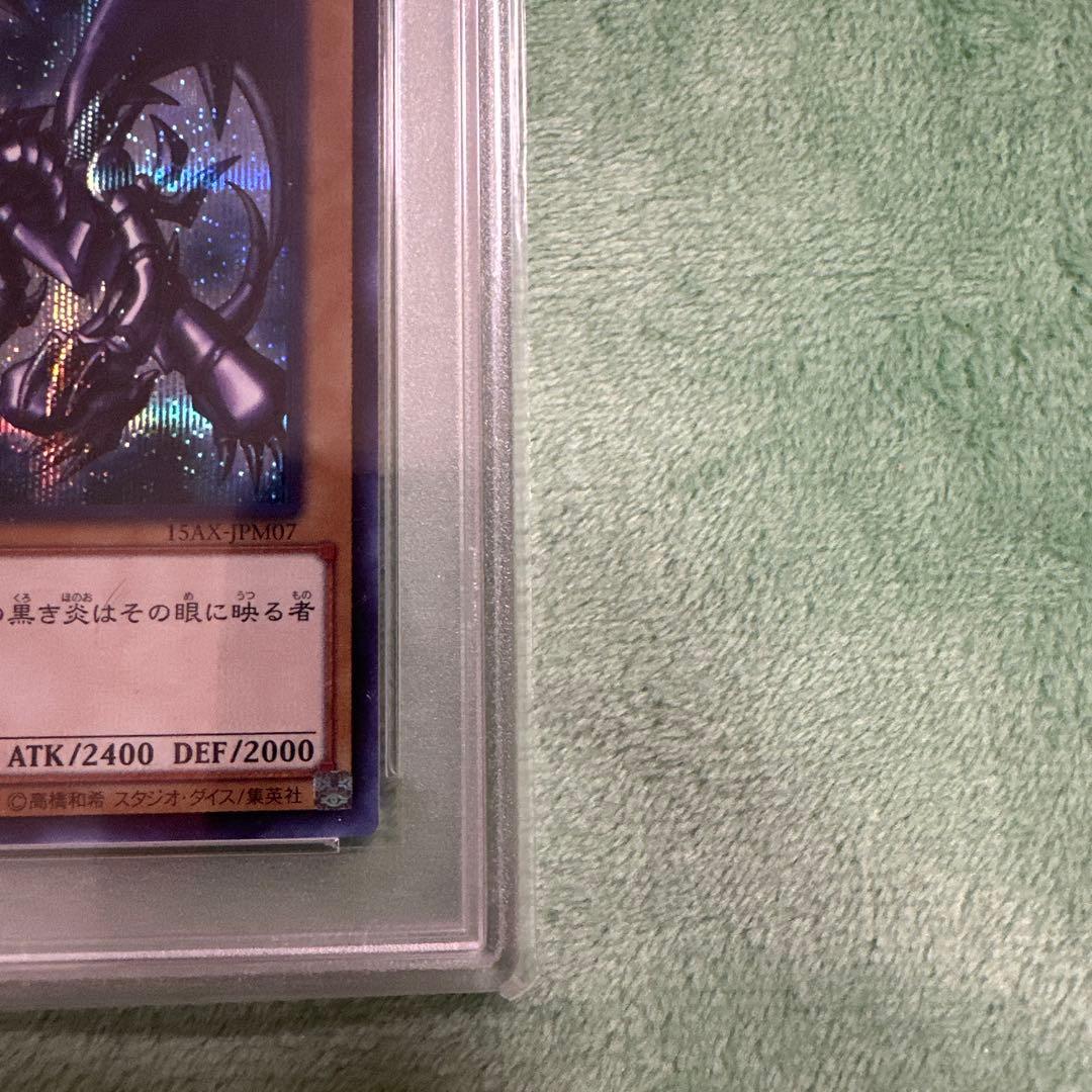 レッドアイズ・ブラックドラゴン PSA10
