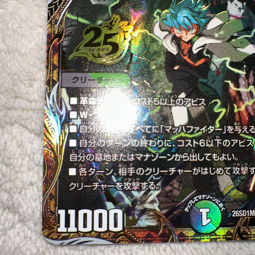 【美品】デュエマ アビスベル＝覇＝ロード　　シークレット