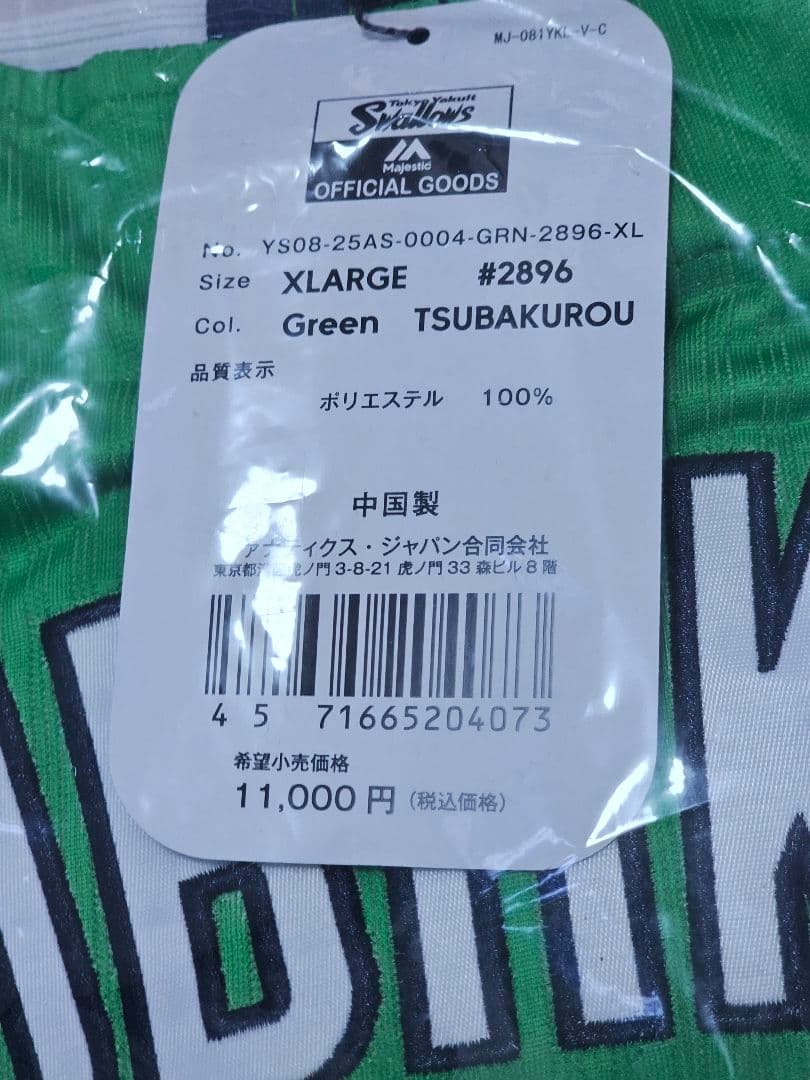 東京ヤクルトスワローズ2025つば九郎ユニフォーム　えるえるさいず