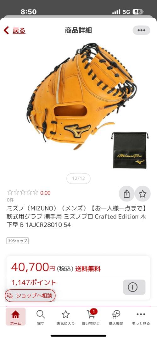 お盆SALE開催中‼︎ミズプロ軟式ミットCraftedEditionプロティオス