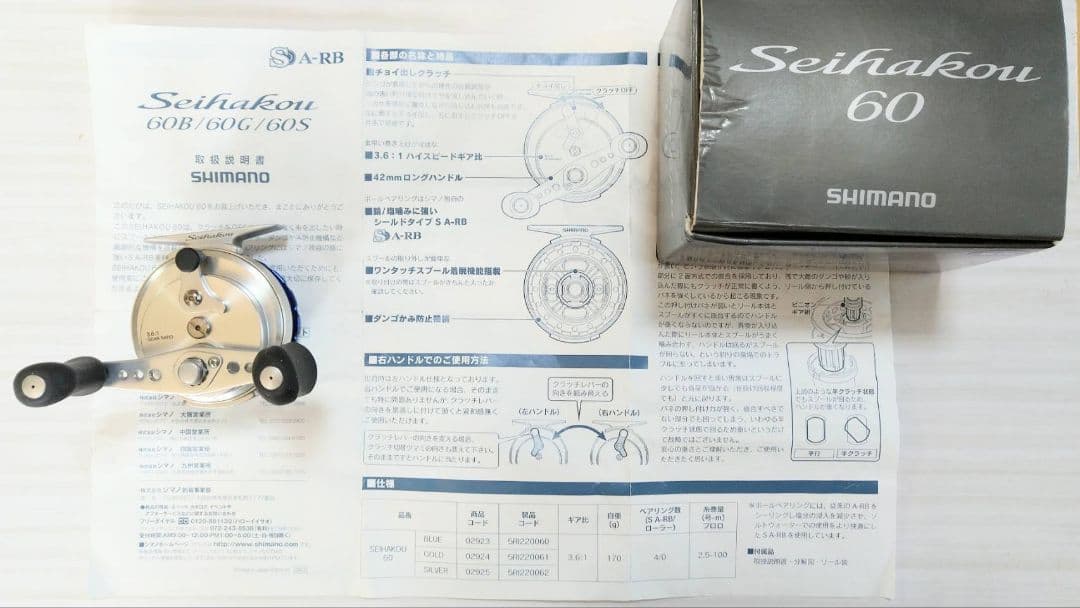 シマノ セイハコウ60と中華製リール