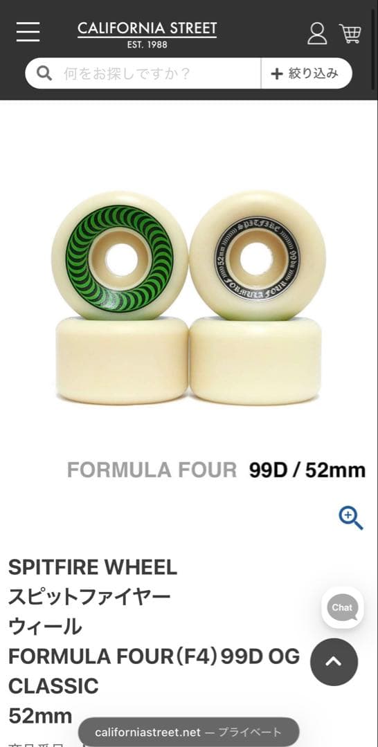 SPITFIRE F4 99D52mm×NINJA ABEC7 ベアリングセット