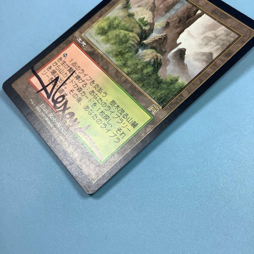 樹木茂る山麓/Wooded Foothills ONS日本語　サインド