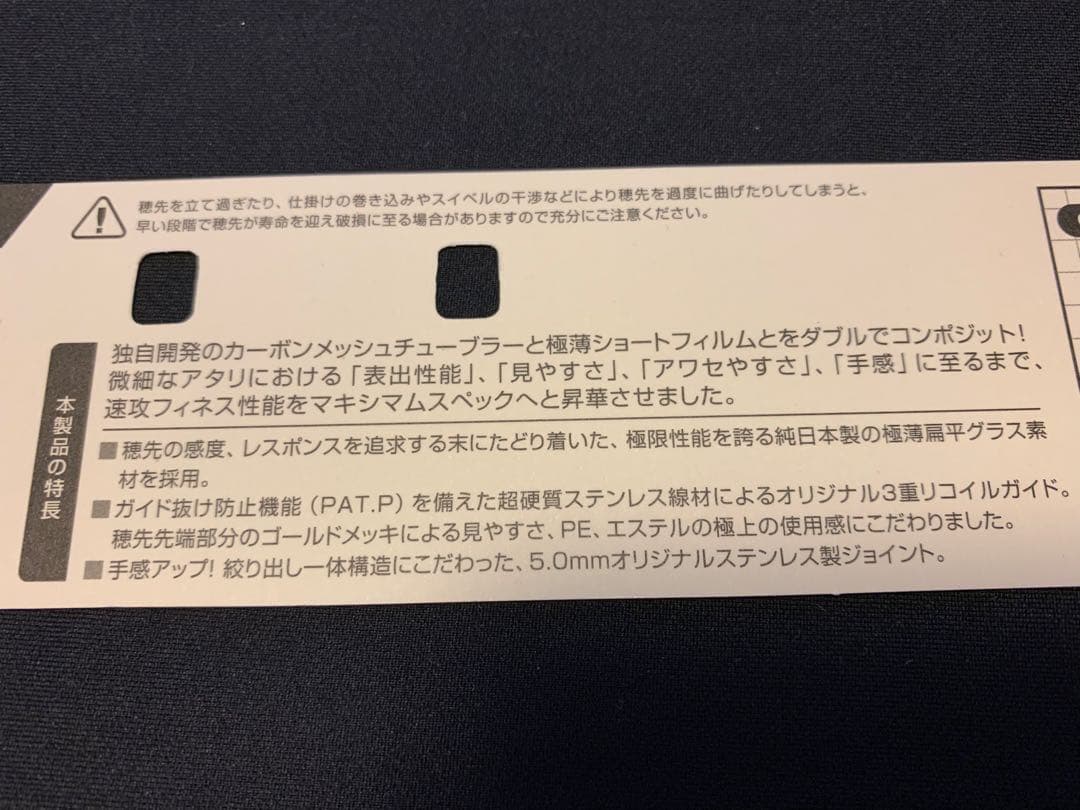 VARIVAS ワカサギ穂先　max299